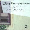 کتاب در جست و جوی فرهنگ و فرزانگی | انتشارات نویسه پارسی
