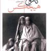 کتاب تاریخ هیچکس | انتشارات قصیده سرا