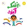 کتاب پزشک آینده (علوم) | انتشارات پرستو