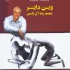 کتاب 101 راه برای دگرگونی زندگی شما | انتشارات هامون