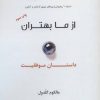 کتاب از ما بهتران | انتشارات نشر نوین توسعه