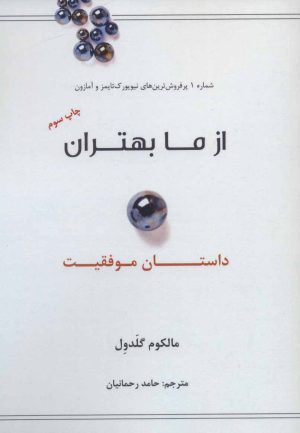 کتاب از ما بهتران | انتشارات نشر نوین توسعه