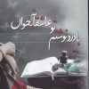 کتاب با درد نوشتم تو عاشقانه بخوان | انتشارات اشراقی
