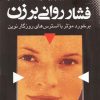 کتاب فشار روانی بر زن | انتشارات نقش و نگار
