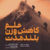 کتاب علم کاهش وزن بلند مدت | انتشارات حتمی