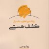 کتاب کشف هستی | انتشارات آشیان