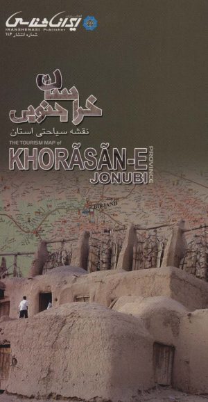 کتاب نقشه سیاحتی استان خراسان جنوبی | انتشارات ایران شناسی