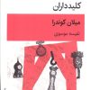 کتاب کلیدداران | انتشارات قطره