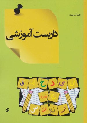 کتاب داربست آموزشی | انتشارات وانیا