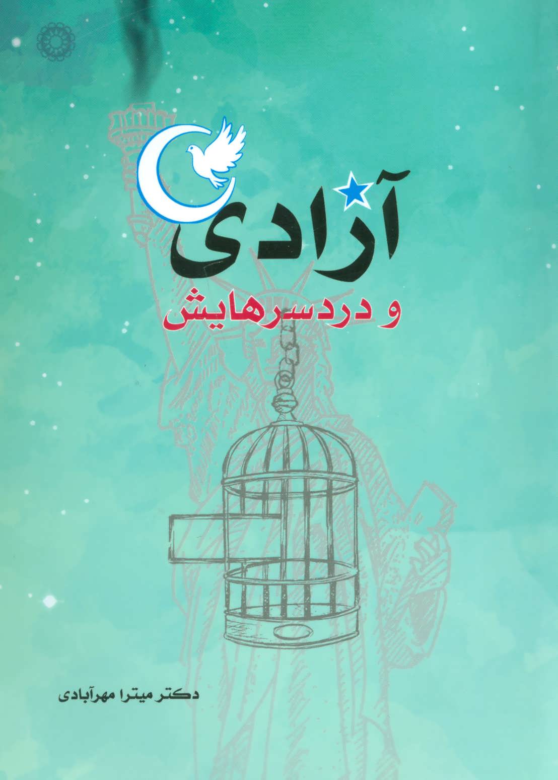 کتاب آزادی و دردسرهایش | انتشارات آفرینش