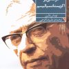 کتاب درآمدی بر اگزیستانسیالیسم | انتشارات فرمهر