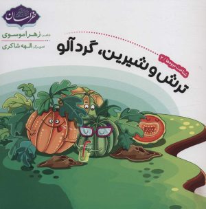 کتاب شناخت میوه ها 2 | انتشارات پی نما