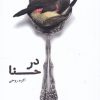 کتاب در حنا | انتشارات سیزده
