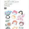 کتاب دنیای نقاشی کودکان | انتشارات هیرمند