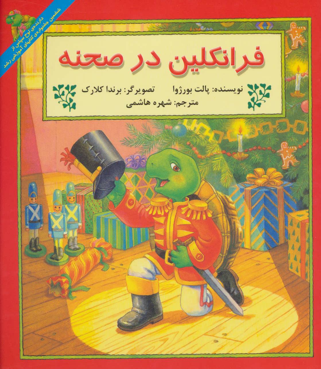 کتاب فرانکلین در صحنه | انتشارات پیک دبیران