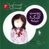 کتاب دوست کلنگ و تیشه | انتشارات نشر شهر