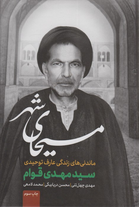 کتاب مسیحای شهر | انتشارات رامند