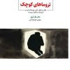 کتاب تروماهای کوچک | انتشارات ذهن آویز