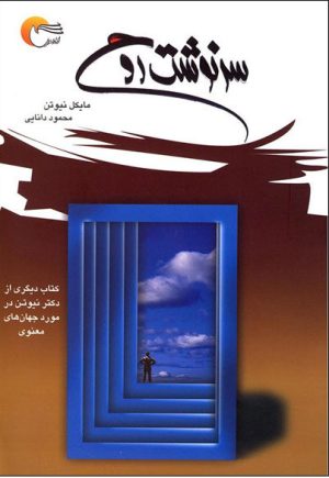 کتاب سرنوشت روح | انتشارات مرسل