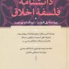 کتاب دانشنامه فلسفه اخلاق | انتشارات سوفیا