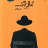 کتاب کاواک | انتشارات قصه باران