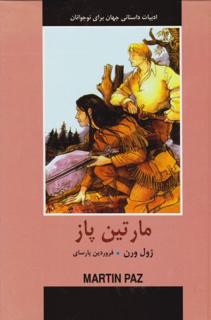 کتاب مارتین پاز | انتشارات باهم