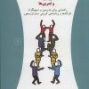 کتاب بازی ها و تمرین ها | انتشارات دایره