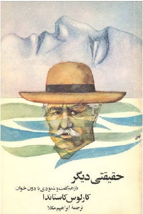 کتاب حقیقتی دیگر | انتشارات دیدار