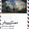 کتاب معنای سفر | انتشارات ترجمان