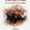 کتاب قفقاز در عصر انقلاب | انتشارات نگارستان اندیشه