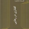 کتاب گفتاری در رهایی | انتشارات پرسش