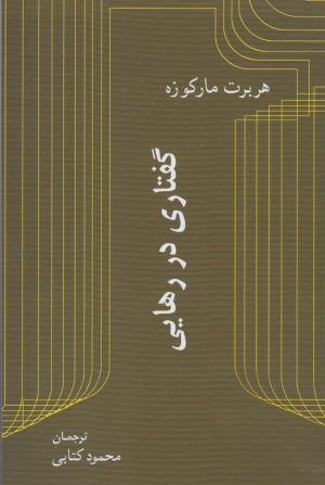 کتاب گفتاری در رهایی | انتشارات پرسش