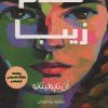 کتاب سلام زیبا | انتشارات کانیار