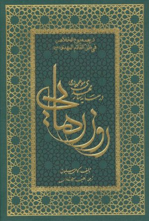 کتاب روز رهایی | انتشارات ارمغان طوبی