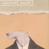 کتاب ناتمام | انتشارات حکمت کلمه