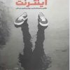 کتاب اعتیاد به اینترنت | انتشارات پیام بهاران