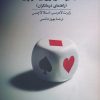کتاب غلبه بر قماربازی بیمارگون | انتشارات روانشناسی و هنر