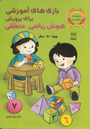 کتاب بازی های آموزشی | انتشارات یارمانا