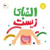 کتاب الفبای زیست(علوم) | انتشارات پرستو