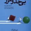 کتاب بی حد و مرز | انتشارات آلاچیق