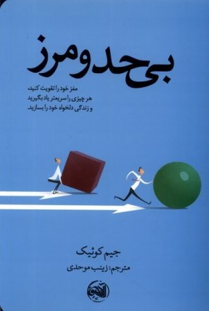 کتاب بی حد و مرز | انتشارات آلاچیق