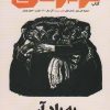 کتاب تراژدی 1 | انتشارات تراژدی