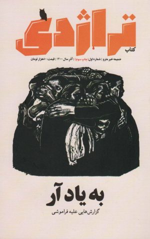 کتاب تراژدی 1 | انتشارات تراژدی