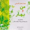 کتاب چهار فصل کامیابی (4 جلدی) | انتشارات بهنام
