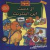 کتاب خانواده خرس ها 44 | انتشارات موزون