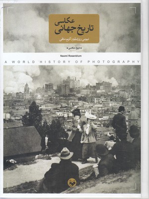 کتاب تاریخ جهانی عکاسی | انتشارات کتاب پرگار