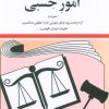 کتاب قوانین و مقررات مربوط به امور حسبی 1404 | انتشارات دیدآور