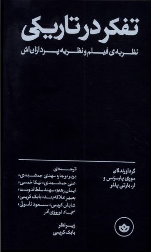 کتاب تفکر در تاریکی | انتشارات بان