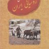 کتاب ترانه های روستایی ایران | انتشارات عطار