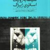 کتاب سینما به روایت اسلاوی ژیژک | انتشارات روزبهان